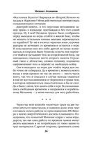 Искажающие реальность. Книга вторая. Внешняя угроза — фото, картинка — 36