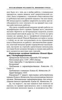 Искажающие реальность. Книга вторая. Внешняя угроза — фото, картинка — 37