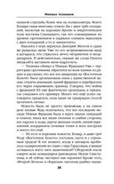 Искажающие реальность. Книга вторая. Внешняя угроза — фото, картинка — 38