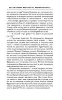 Искажающие реальность. Книга вторая. Внешняя угроза — фото, картинка — 39