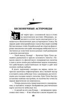Искажающие реальность. Книга вторая. Внешняя угроза — фото, картинка — 40