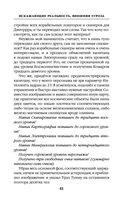 Искажающие реальность. Книга вторая. Внешняя угроза — фото, картинка — 41