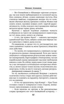 Искажающие реальность. Книга вторая. Внешняя угроза — фото, картинка — 42