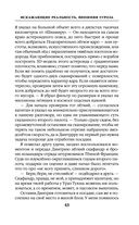 Искажающие реальность. Книга вторая. Внешняя угроза — фото, картинка — 43