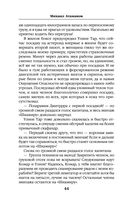 Искажающие реальность. Книга вторая. Внешняя угроза — фото, картинка — 44