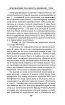 Искажающие реальность. Книга вторая. Внешняя угроза — фото, картинка — 45