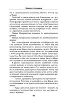 Искажающие реальность. Книга вторая. Внешняя угроза — фото, картинка — 46