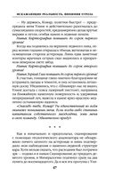 Искажающие реальность. Книга вторая. Внешняя угроза — фото, картинка — 47