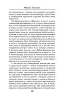 Искажающие реальность. Книга вторая. Внешняя угроза — фото, картинка — 48