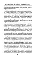 Искажающие реальность. Книга вторая. Внешняя угроза — фото, картинка — 49