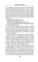 Искажающие реальность. Книга вторая. Внешняя угроза — фото, картинка — 50