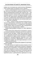 Искажающие реальность. Книга вторая. Внешняя угроза — фото, картинка — 51