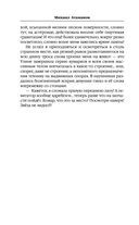 Искажающие реальность. Книга вторая. Внешняя угроза — фото, картинка — 52