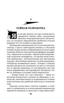 Искажающие реальность. Книга вторая. Внешняя угроза — фото, картинка — 53