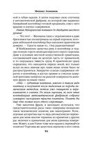 Искажающие реальность. Книга вторая. Внешняя угроза — фото, картинка — 54