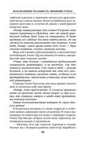 Искажающие реальность. Книга вторая. Внешняя угроза — фото, картинка — 55