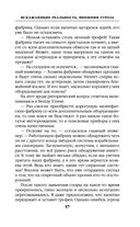 Искажающие реальность. Книга вторая. Внешняя угроза — фото, картинка — 57