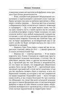 Искажающие реальность. Книга вторая. Внешняя угроза — фото, картинка — 58