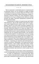 Искажающие реальность. Книга вторая. Внешняя угроза — фото, картинка — 59