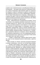 Искажающие реальность. Книга вторая. Внешняя угроза — фото, картинка — 60