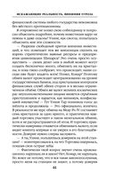 Искажающие реальность. Книга вторая. Внешняя угроза — фото, картинка — 61