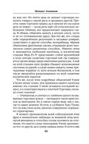 Искажающие реальность. Книга вторая. Внешняя угроза — фото, картинка — 62