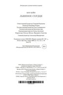 Львиное Сердце — фото, картинка — 20