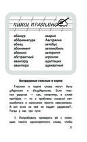 Все правила. Русский язык для средней школы — фото, картинка — 10