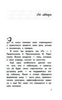 Все правила. Русский язык для средней школы — фото, картинка — 3