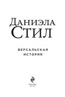 Версальская история — фото, картинка — 3
