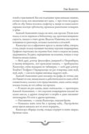 Граф Калиостро. Повести и рассказы — фото, картинка — 17