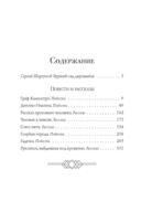 Граф Калиостро. Повести и рассказы — фото, картинка — 20