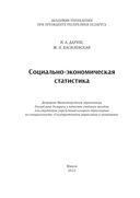 Социально-экономическая статистика — фото, картинка — 1