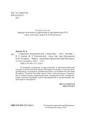 Социально-экономическая статистика — фото, картинка — 2