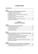 Социально-экономическая статистика — фото, картинка — 3