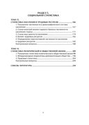 Социально-экономическая статистика — фото, картинка — 6