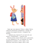 Белочка не умеет говорить 