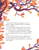 Белочка не умеет говорить 