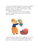 Белочка не умеет говорить 