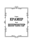 Молот ведьм — фото, картинка — 1