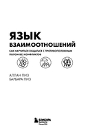 Язык взаимоотношений. Как научиться общаться с противоположным полом без конфликтов — фото, картинка — 2