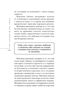 Язык взаимоотношений. Как научиться общаться с противоположным полом без конфликтов — фото, картинка — 12