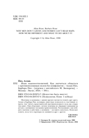 Язык взаимоотношений. Как научиться общаться с противоположным полом без конфликтов — фото, картинка — 3