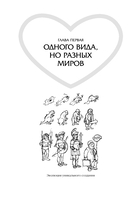 Язык взаимоотношений. Как научиться общаться с противоположным полом без конфликтов — фото, картинка — 10