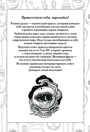 Книга ответов и подсказок. Оракул современной ведьмы — фото, картинка — 1