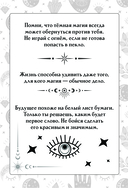 Книга ответов и подсказок. Оракул современной ведьмы — фото, картинка — 11