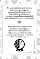 Книга ответов и подсказок. Оракул современной ведьмы — фото, картинка — 12
