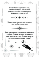 Книга ответов и подсказок. Оракул современной ведьмы — фото, картинка — 13