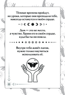 Книга ответов и подсказок. Оракул современной ведьмы — фото, картинка — 15