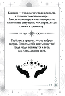 Книга ответов и подсказок. Оракул современной ведьмы — фото, картинка — 4